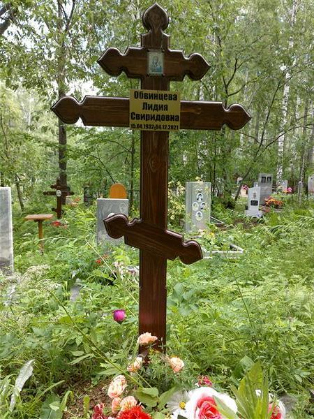 Обвинцева Лидия Свиридовна