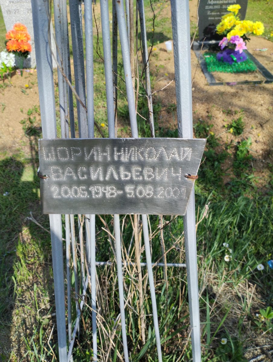 Шорин Николай Васильевич