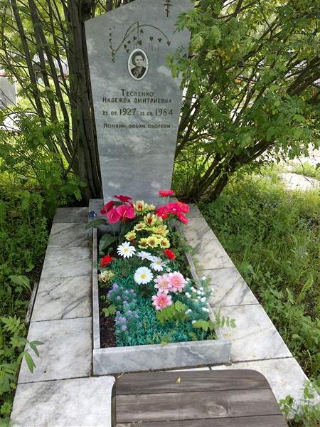 Тесленко Надежда Дмитриевна