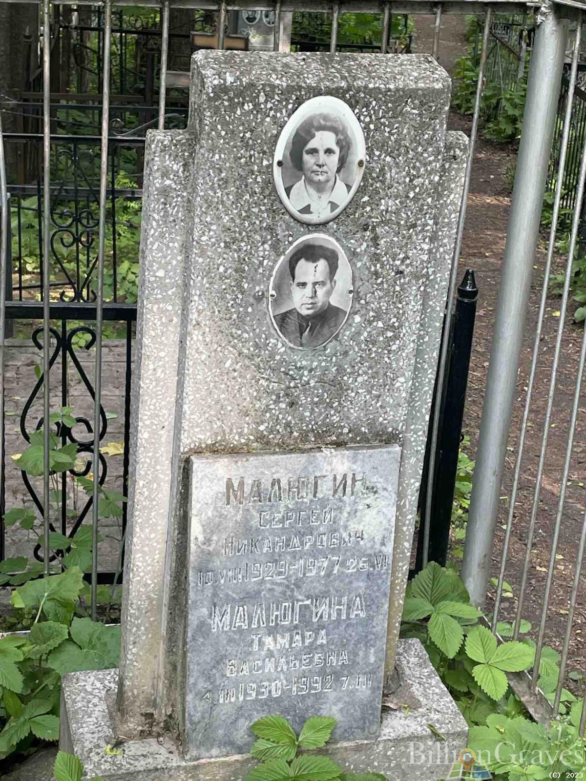 Малюгин Сергей Никандрович