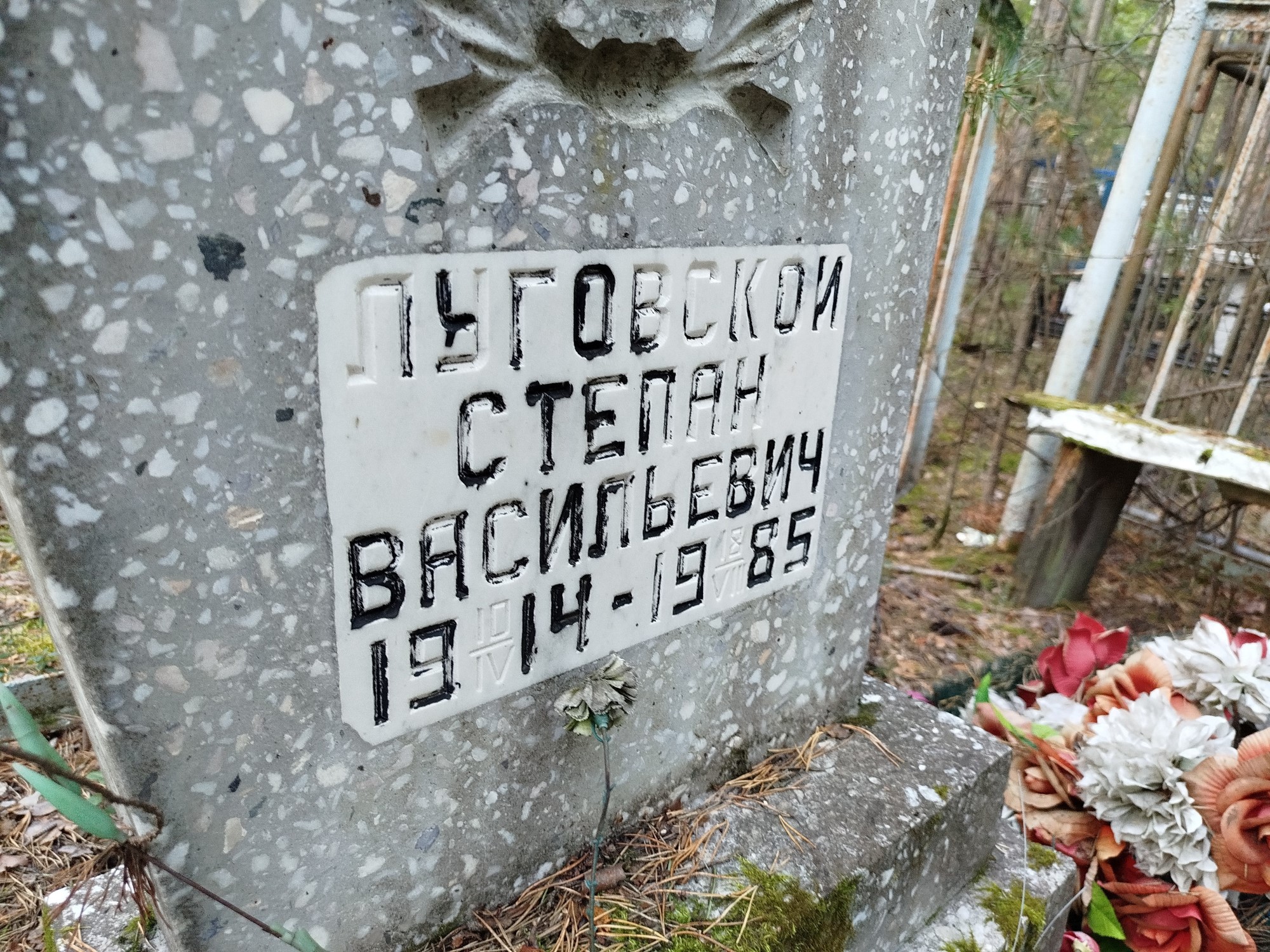 Луговской Степан Васильевич
