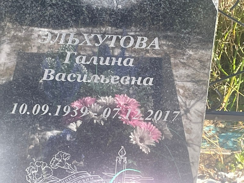 Эльхутова