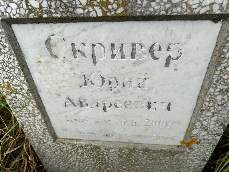 Скривер