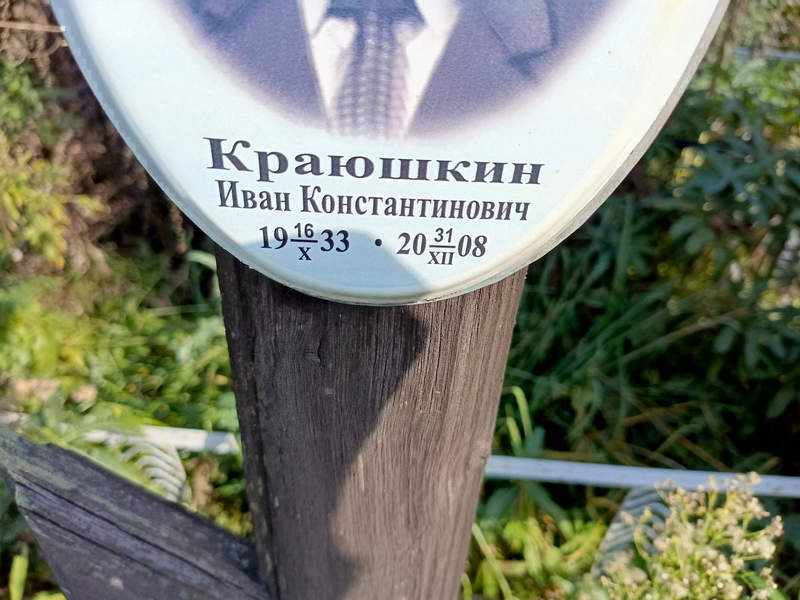 Краюшкин