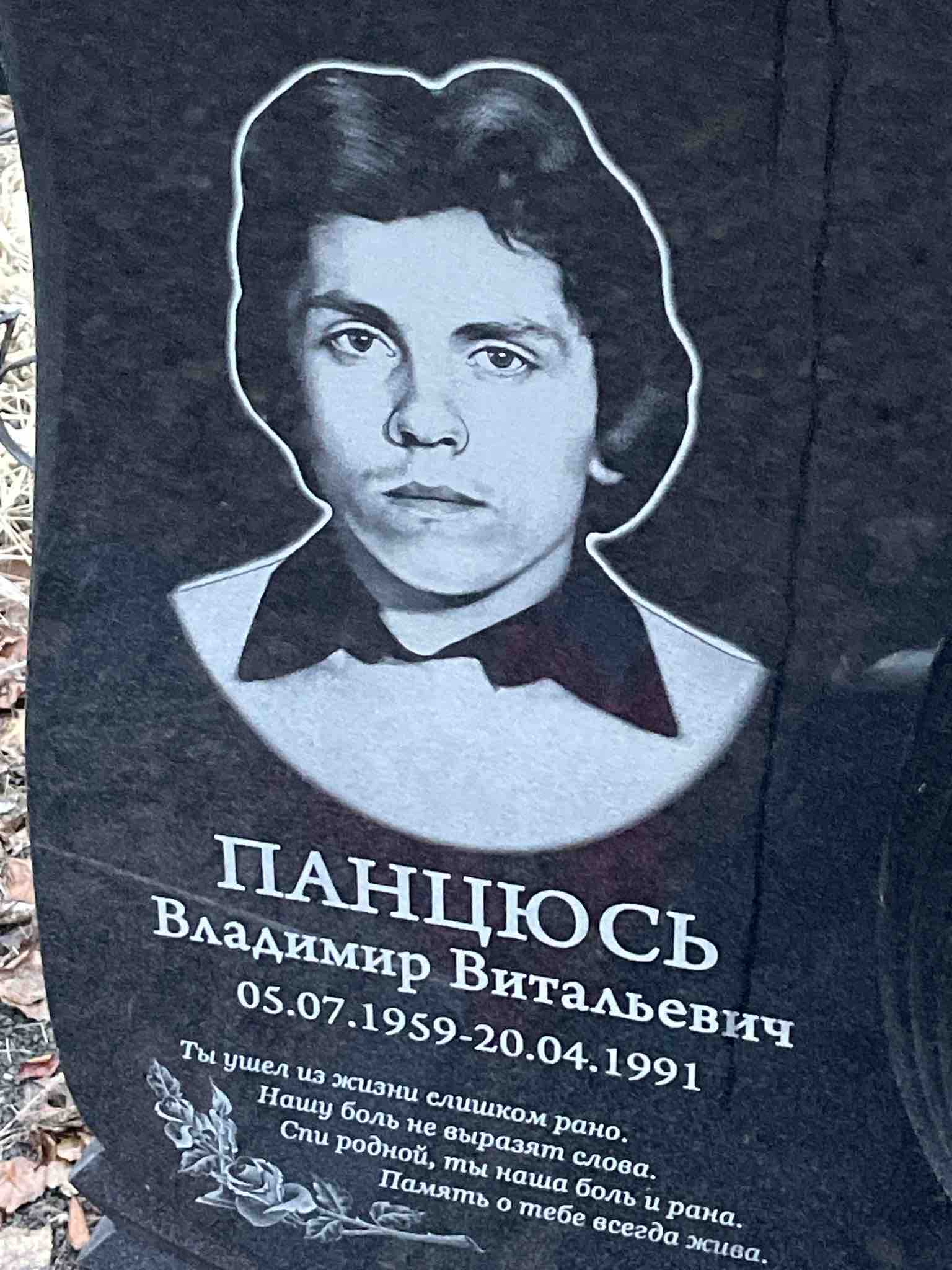 Панцюсь Владимир Витальевич