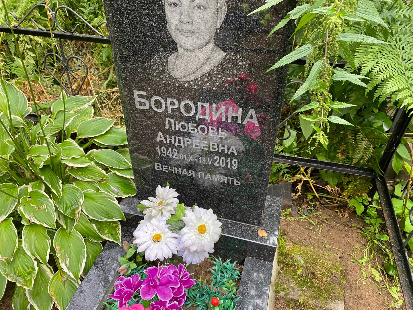 Бородина