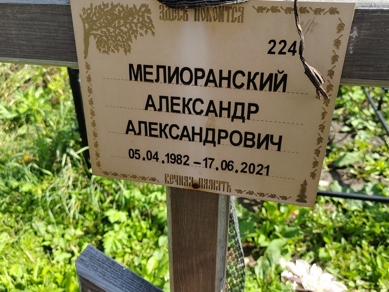 Мелиоранский