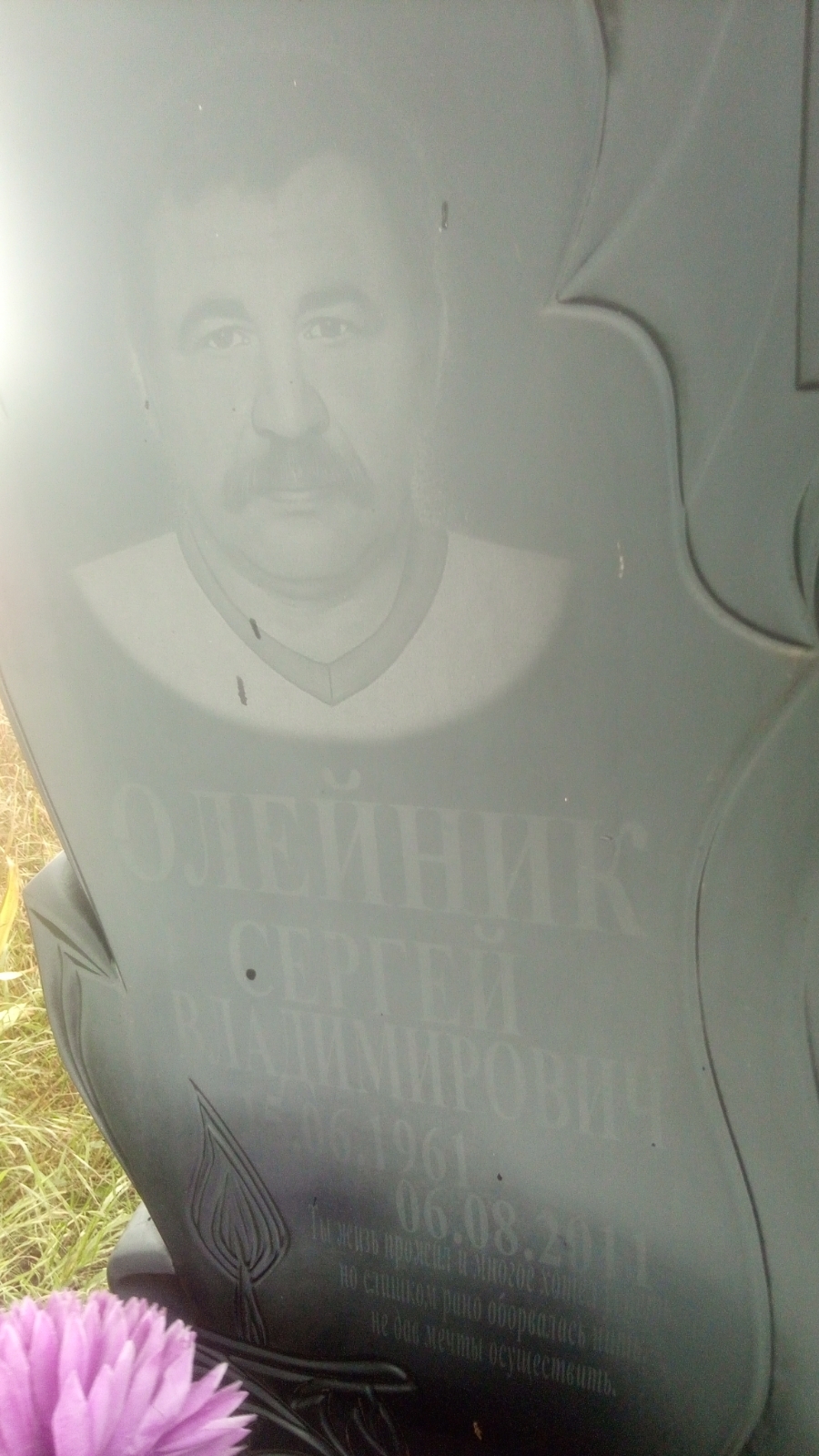 Олейник Сергей Владимирович