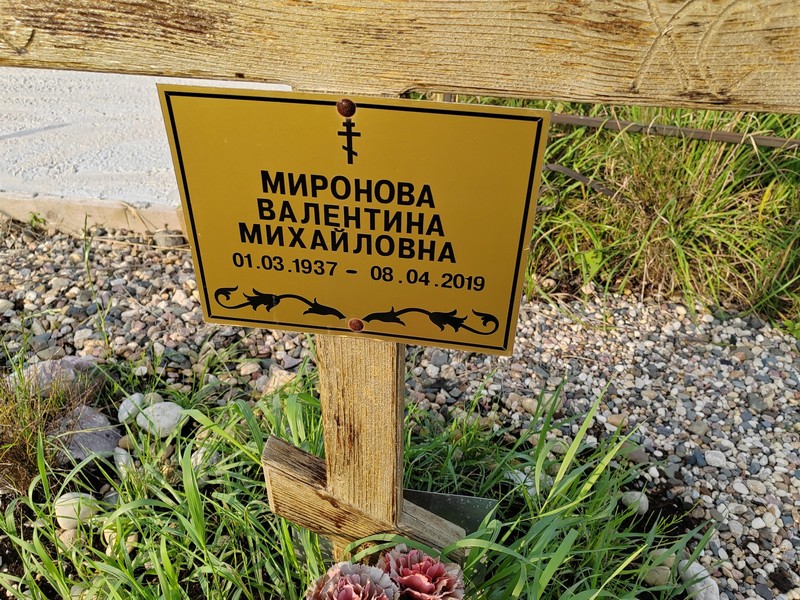 Миронова