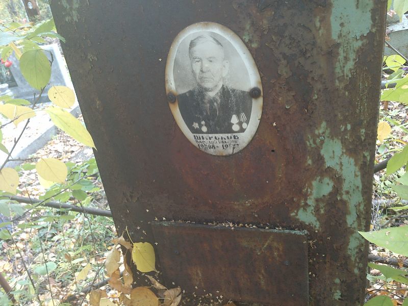 Широков