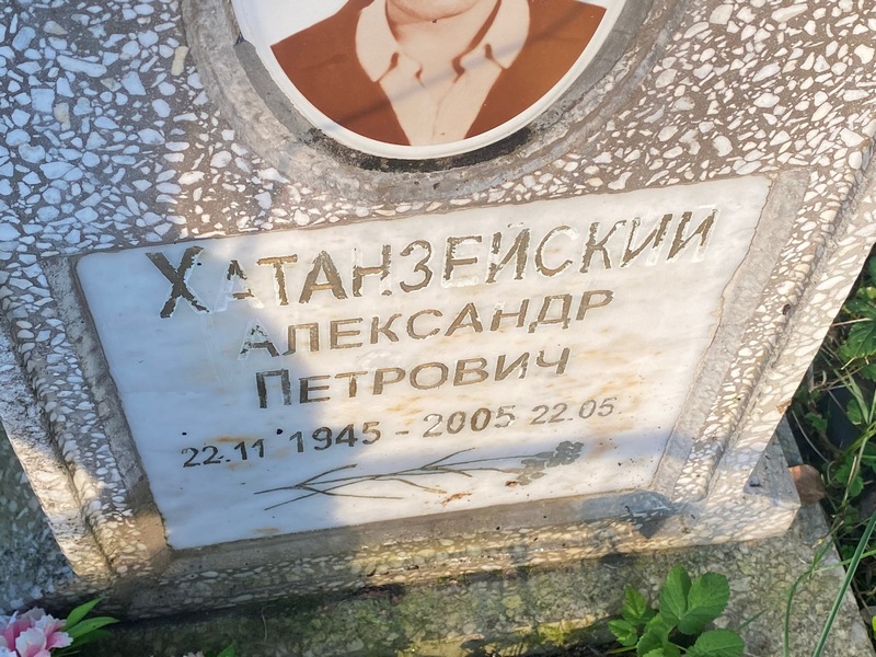 Хатанзейский