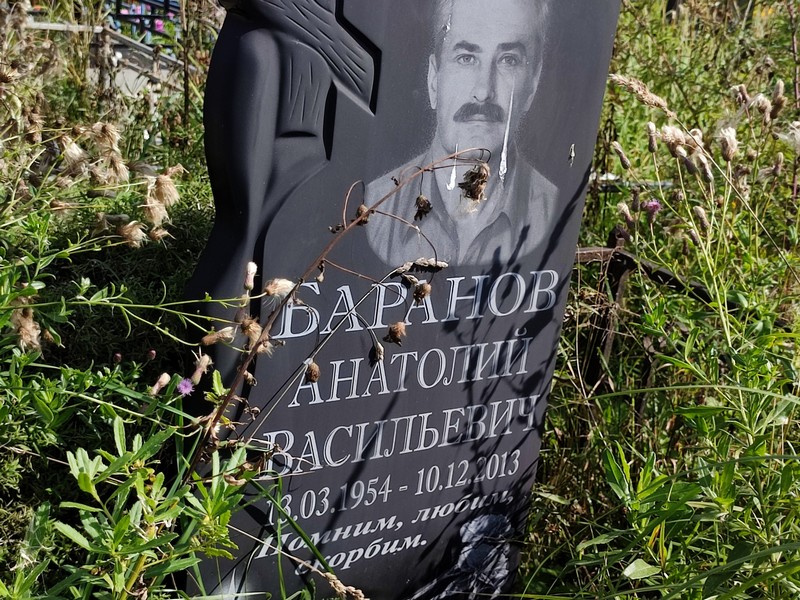 Баранов