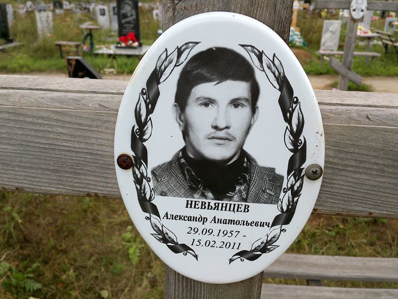 Невьянцев