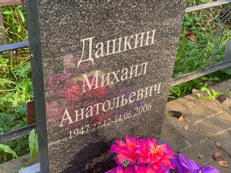 Дашкин