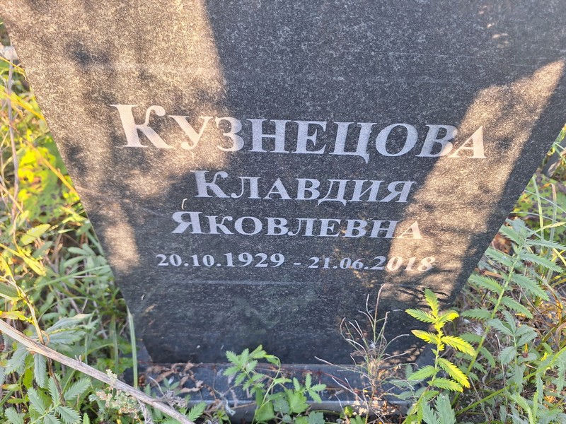 Кузнецова