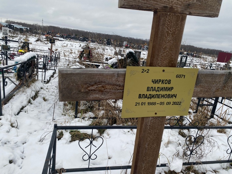 Чирков