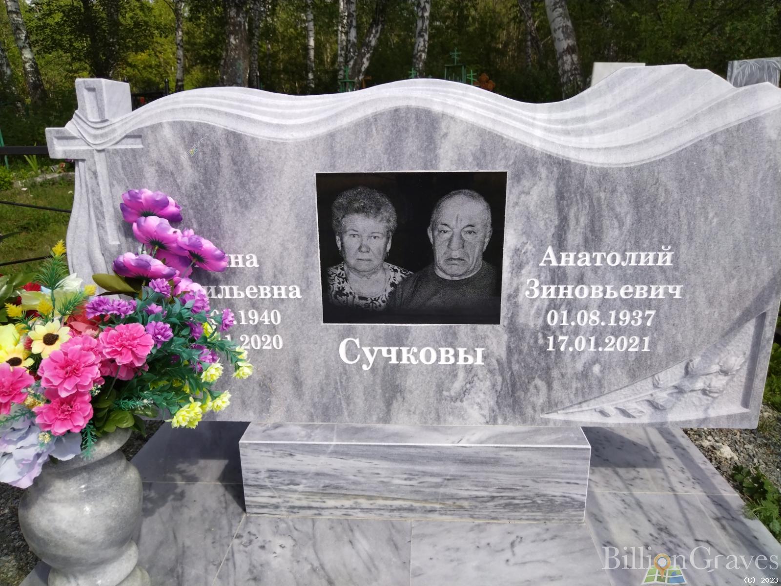 Сучкова Нина Васильевна