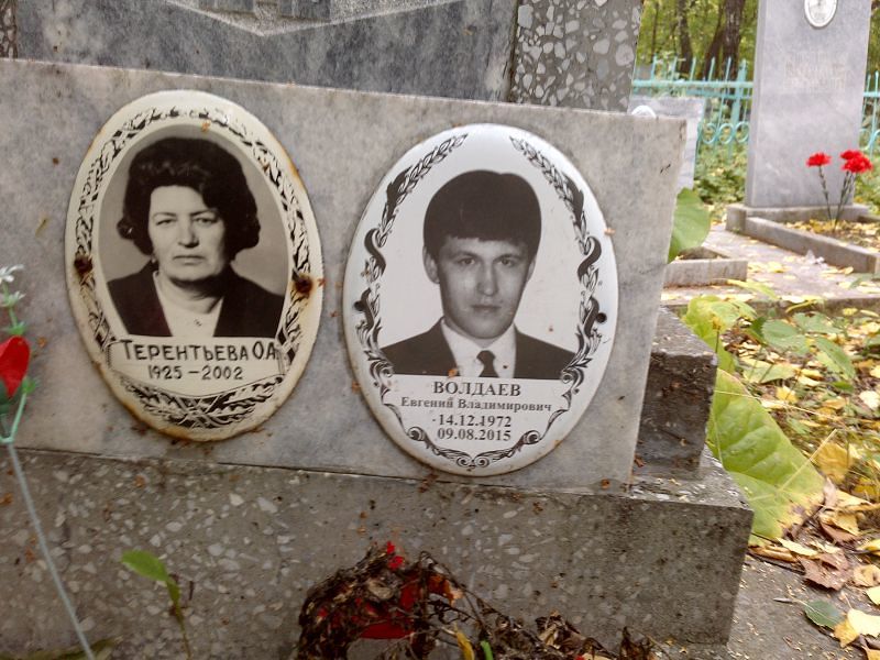 Волдаев