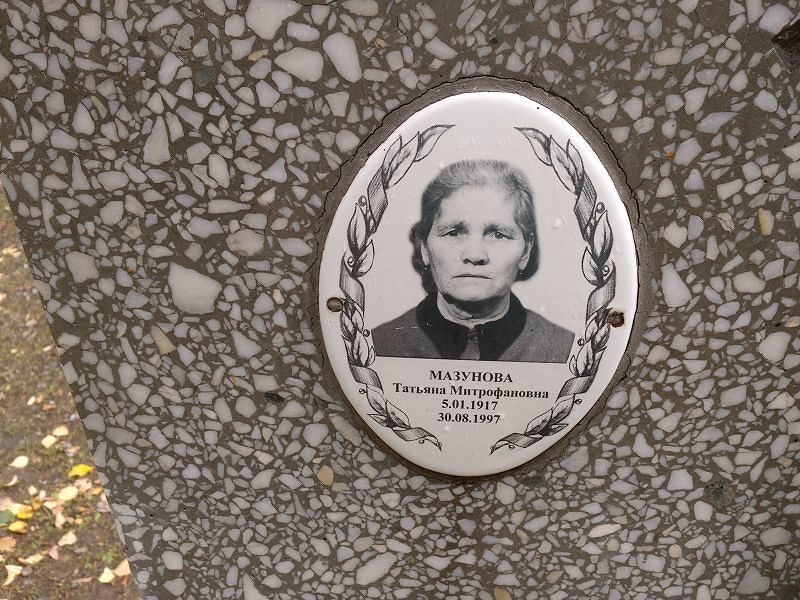 Мазунова
