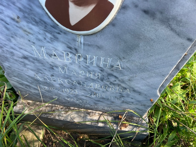Маврина