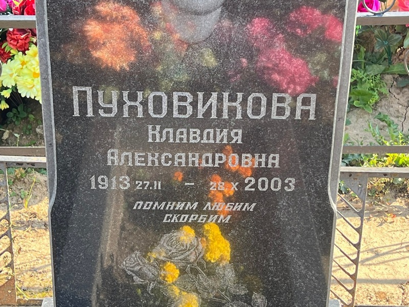Пуховикова