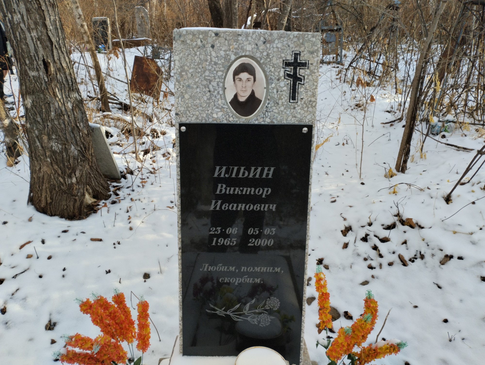 Ильин Виктор Иванович