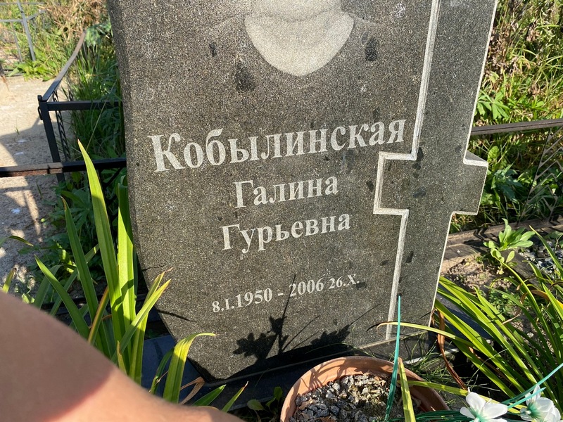 Кобылинская