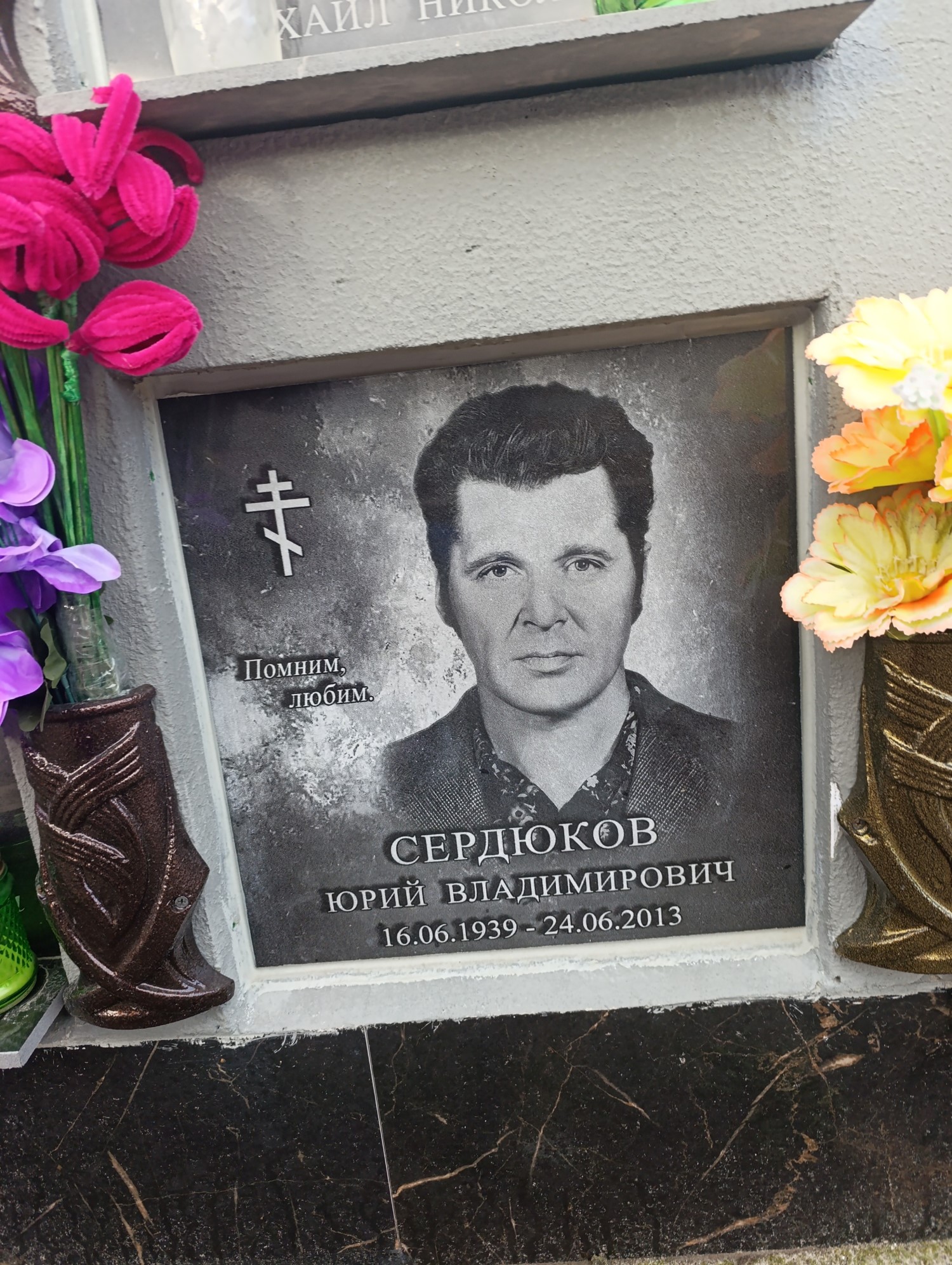 Сердков Юрий Владимирович