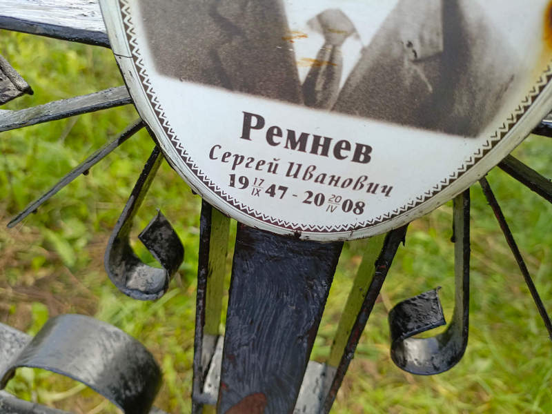 Ремнев