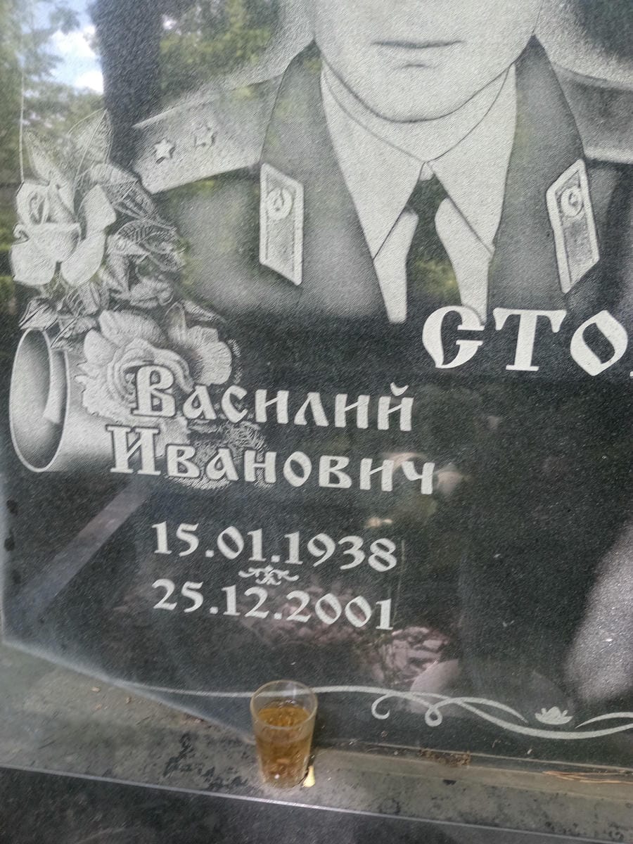 Стоян Василий Иванович