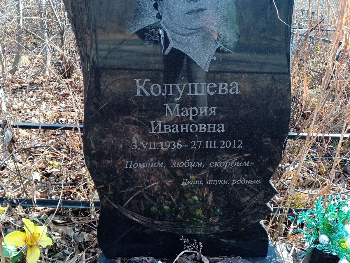 Колушева Мария Ивановна