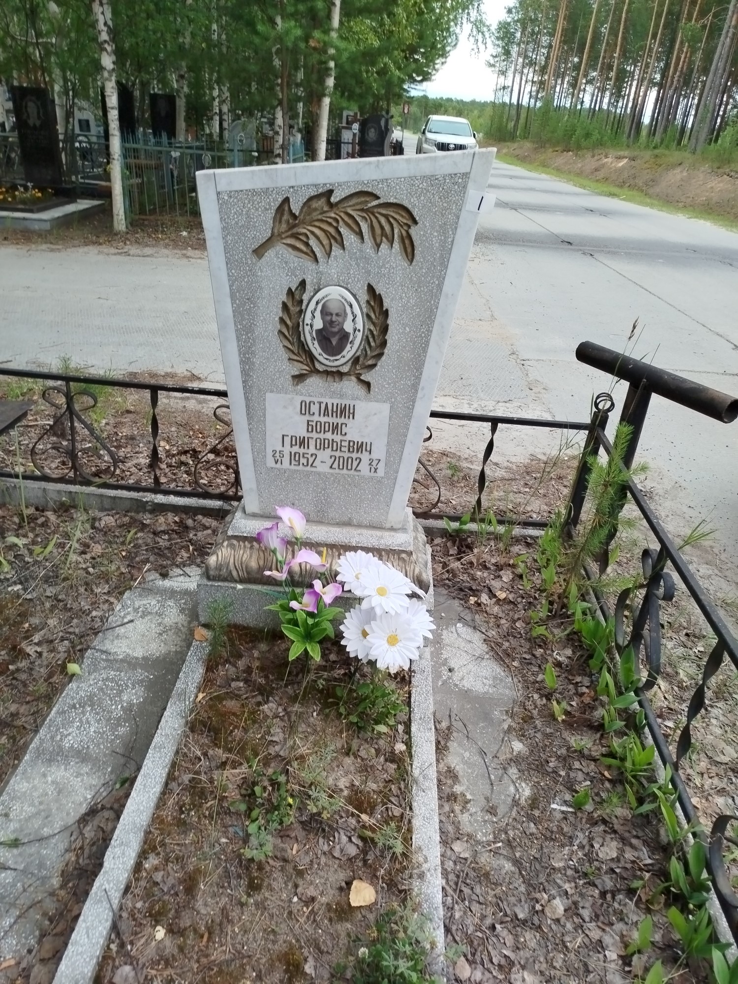 Останин Борис Григорьевич