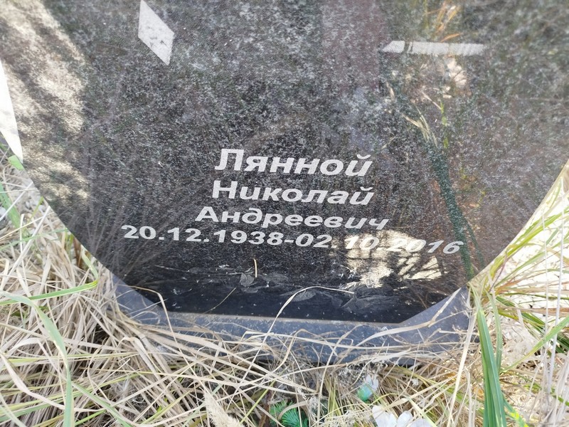Лянной