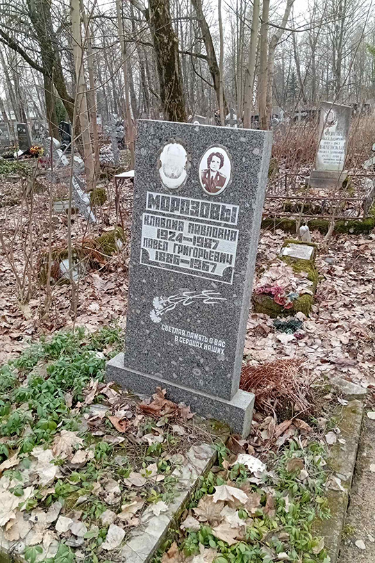 Морозова Клавдия Павловна