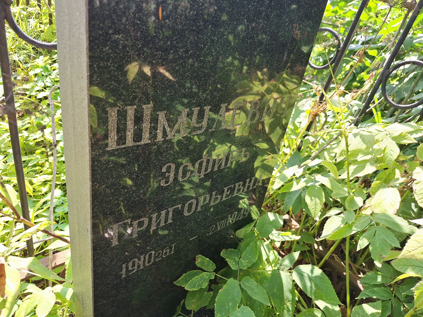 Эсфирь Шмулевич Григорьевна