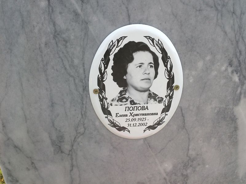 Попова