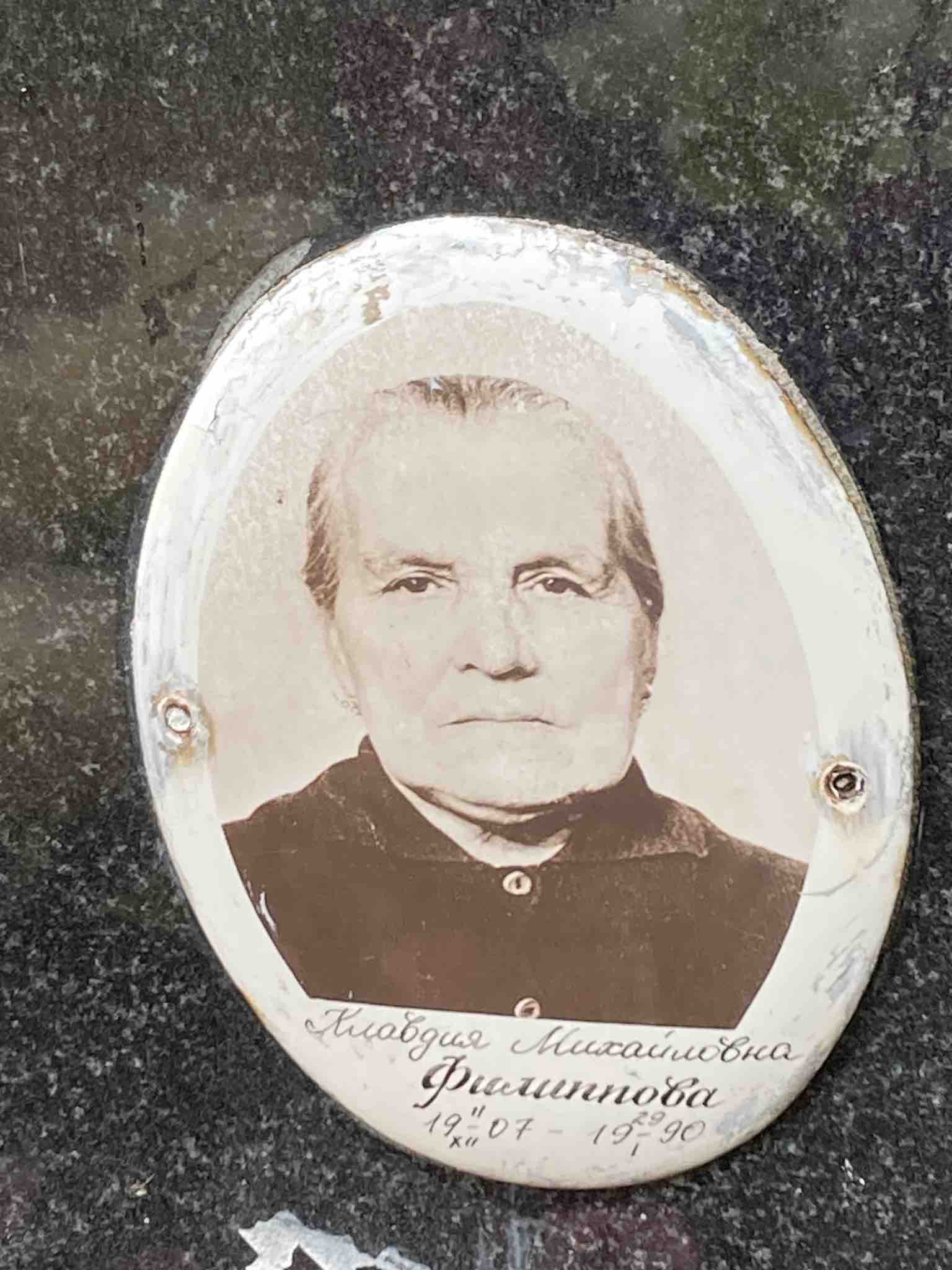 Филиппова Клавдия Михайловна