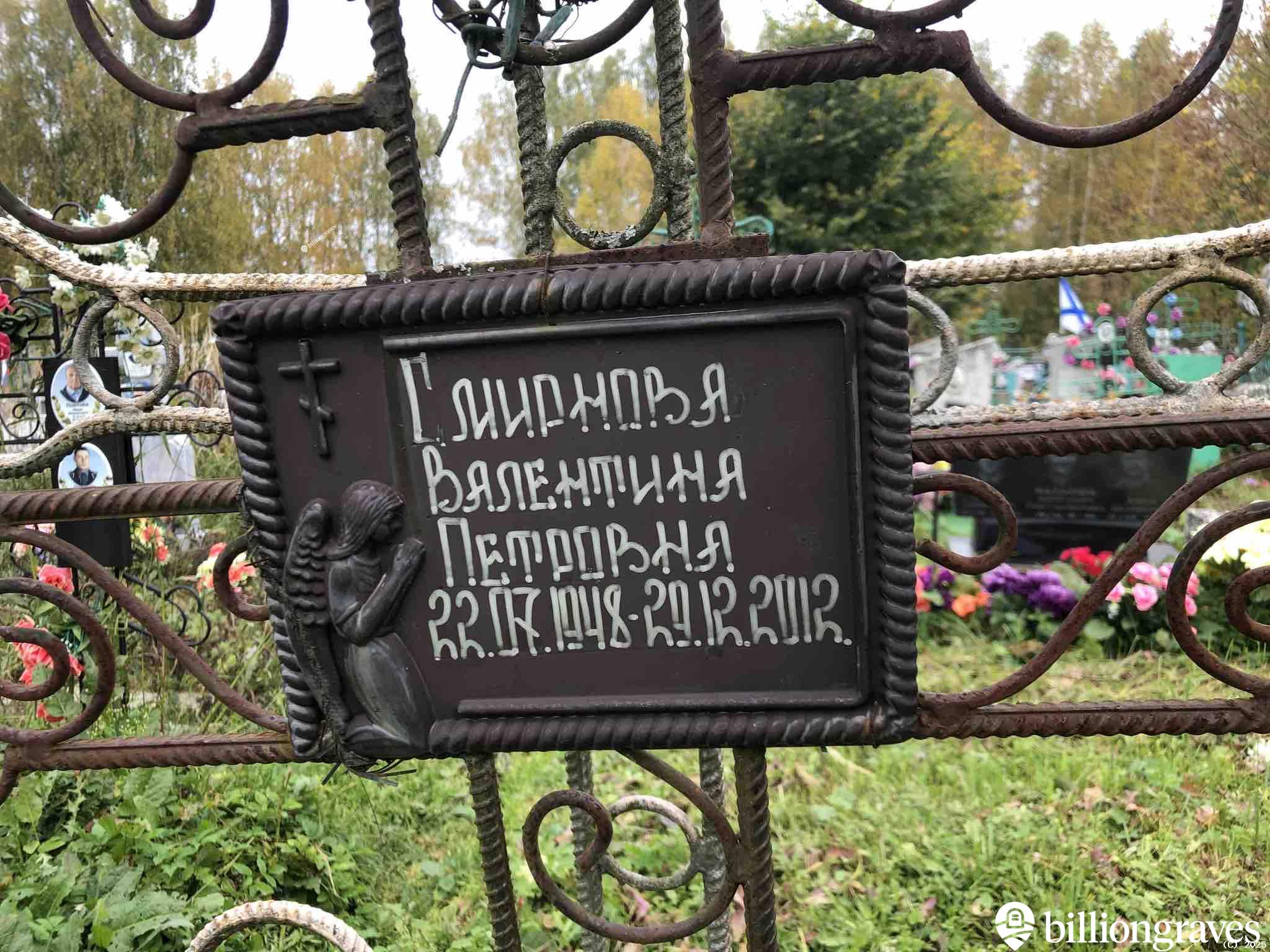 Смирнова Валентина Петровна