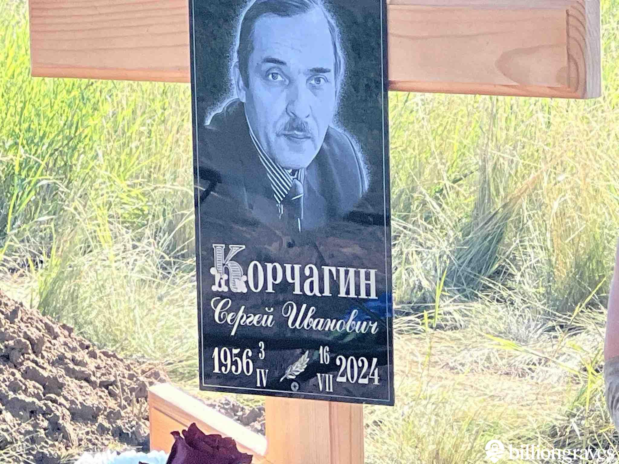 Корчагин Сергей Иванович