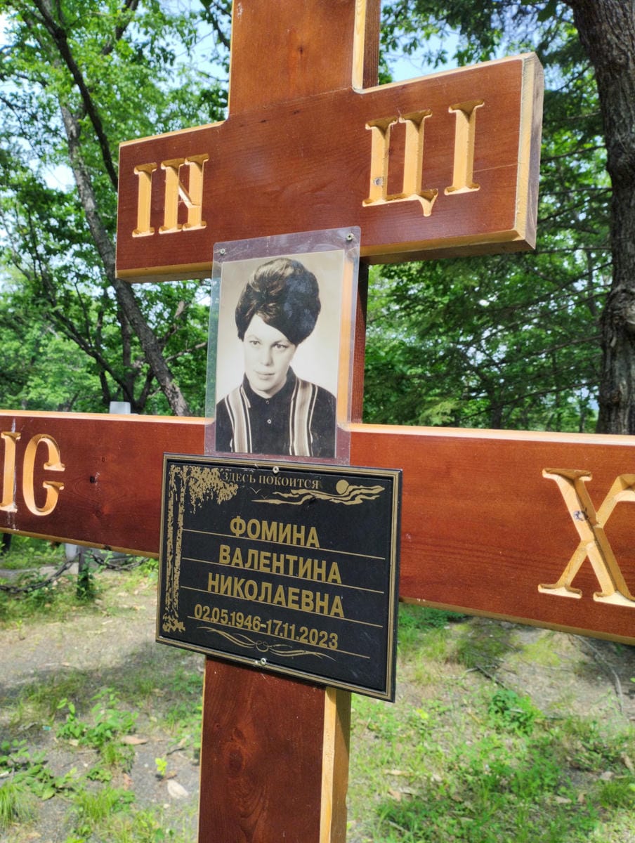 Фомина Валентина Николаевна