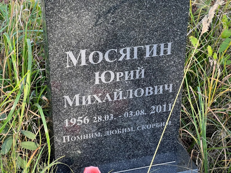 Мосягин