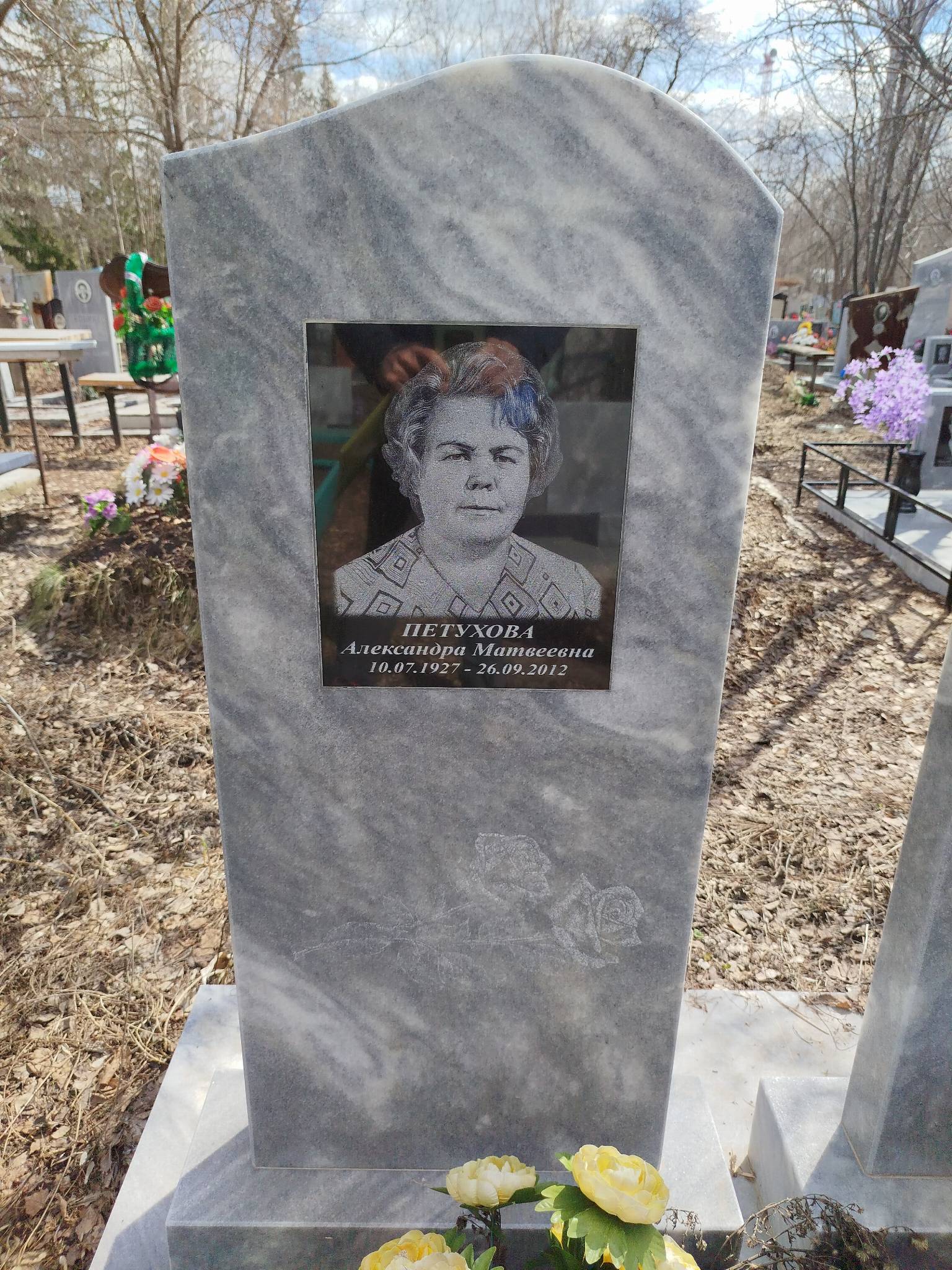 Петухова Александра Матвеевна