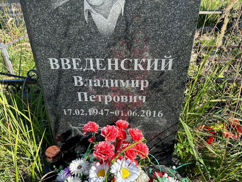 Введенский