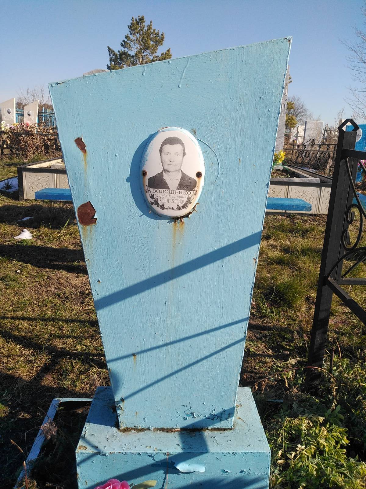 Волощенко Марфа Ивановна