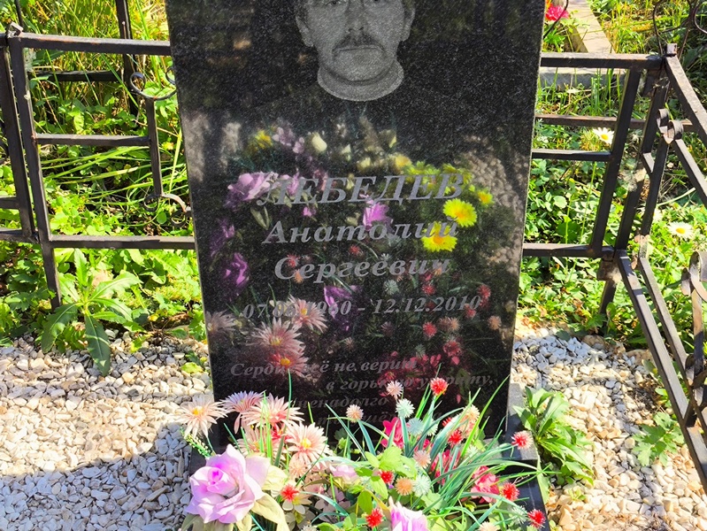 Лебедев