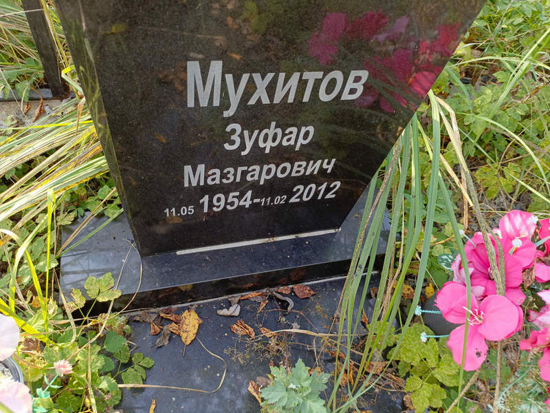 Зуфар Мухитов Мазгарович