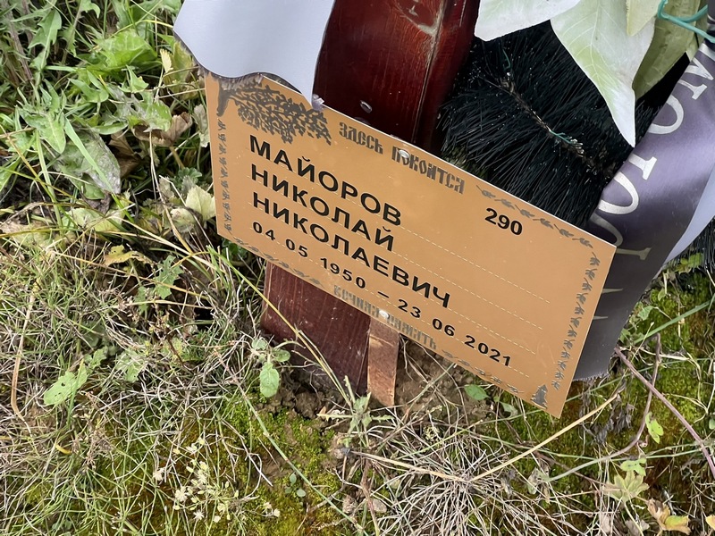 Майоров