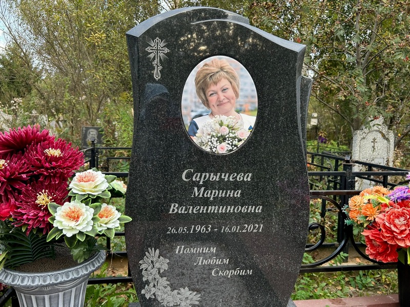 Сарычева