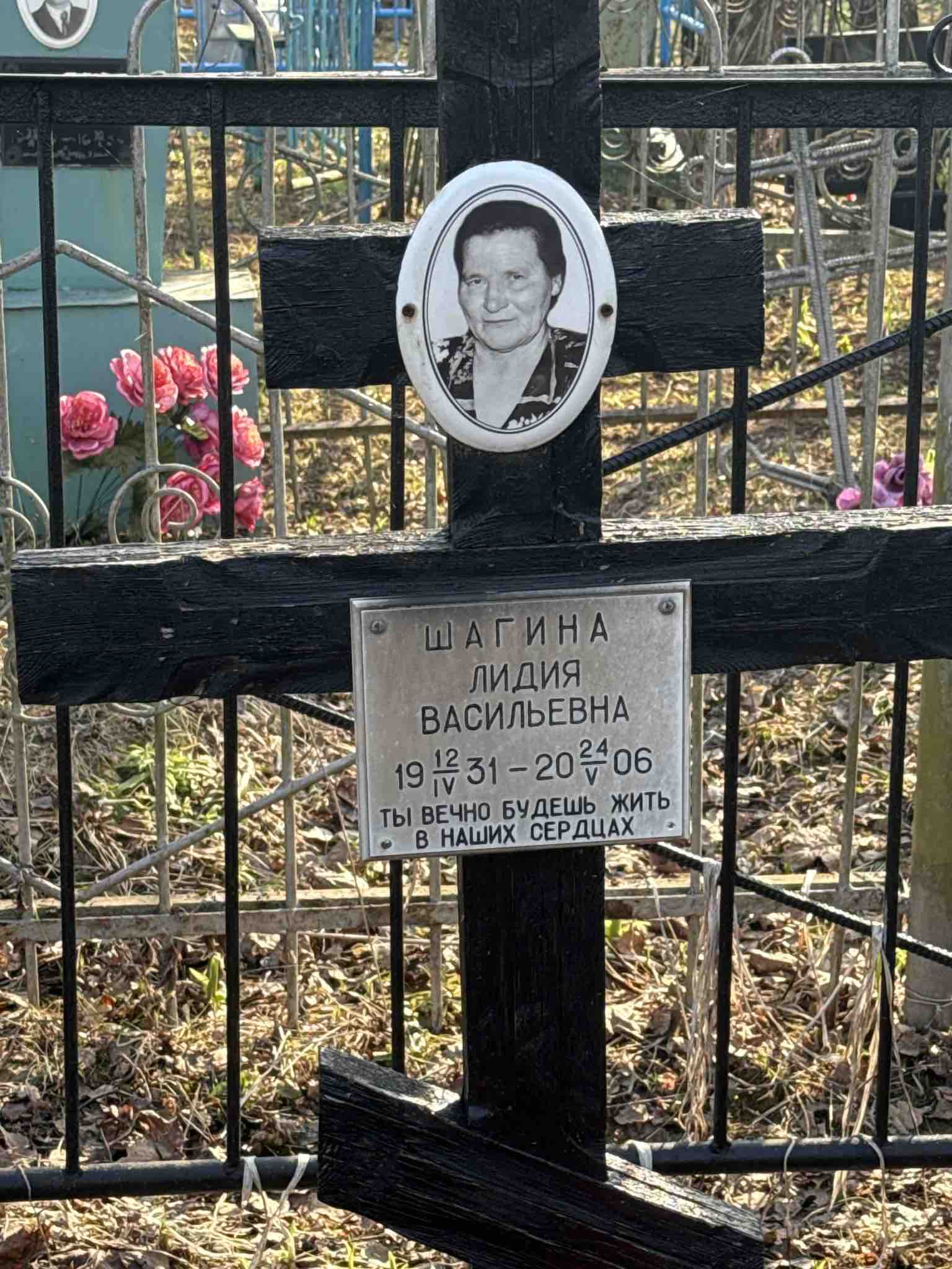 Шагина Лидия Васильевна