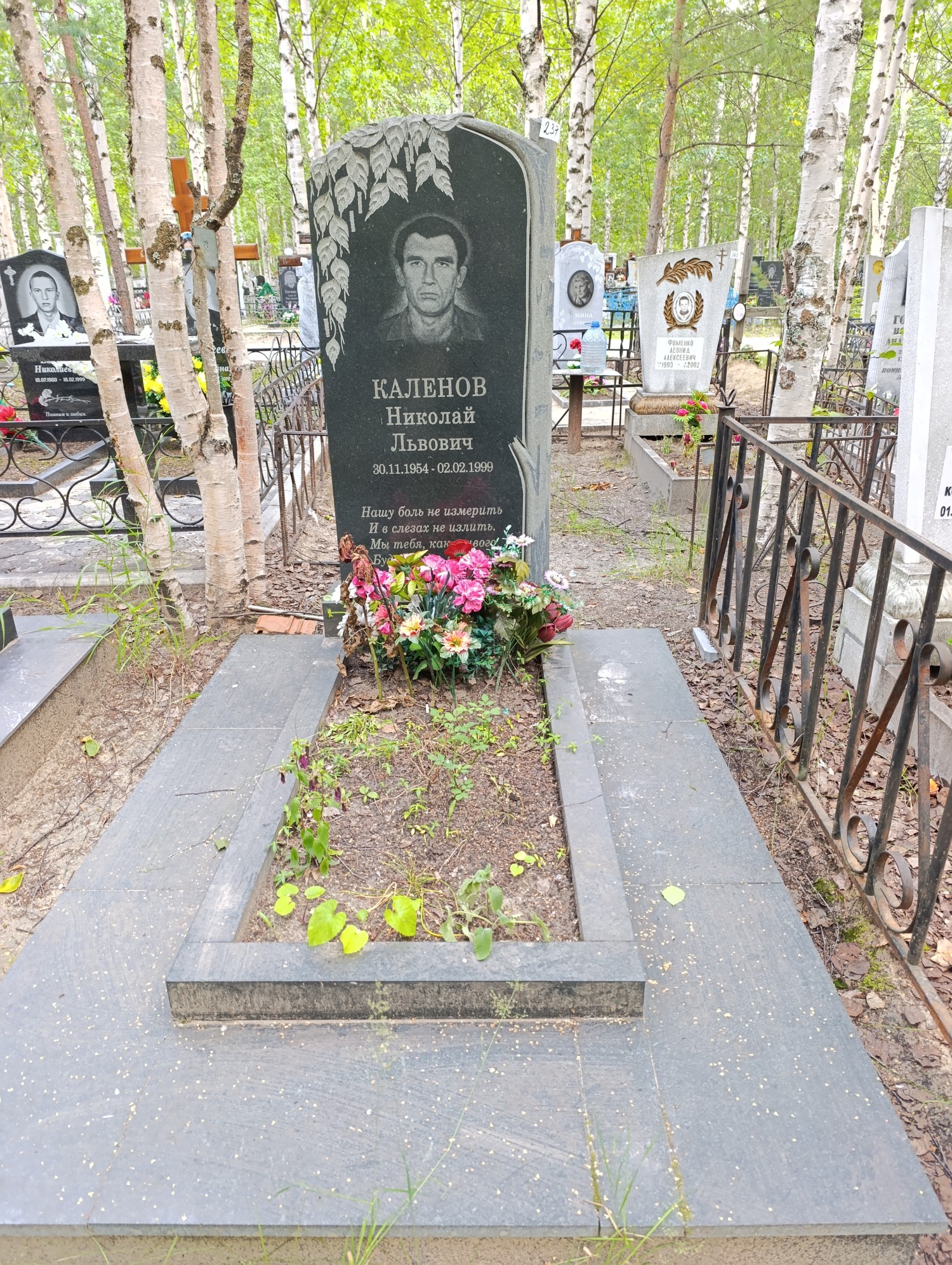 Каленов Николай Львович